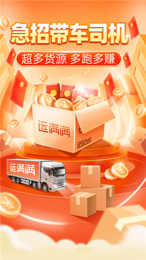 運滿滿司機版