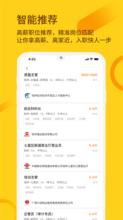 桂聘app截圖1