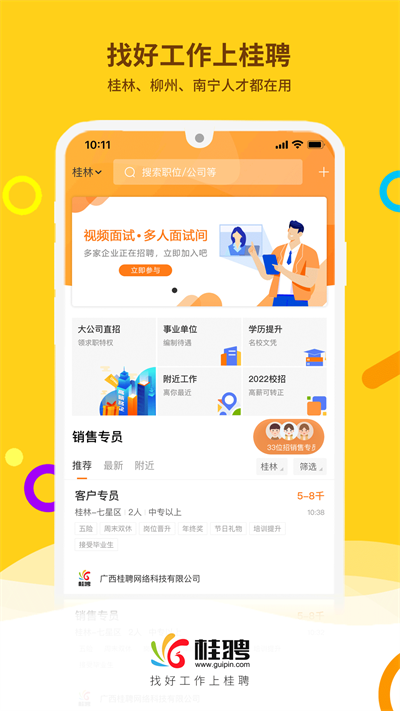 桂聘app截圖2
