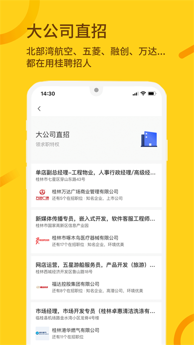 桂聘app截圖3