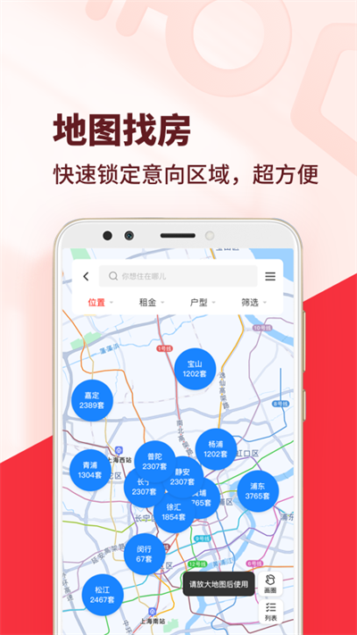 巴樂兔租房截圖2