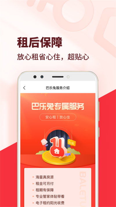 巴樂兔租房截圖3