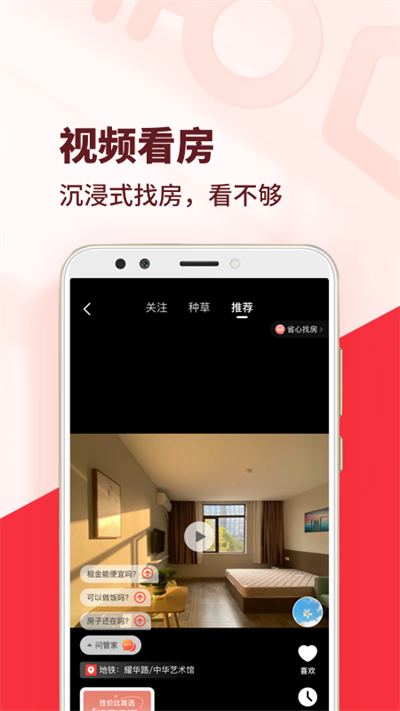 巴樂兔租房截圖4