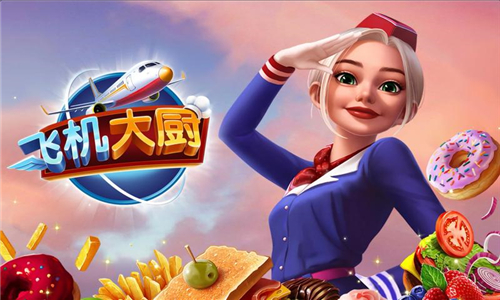 飛機(jī)大廚