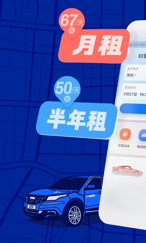 聯(lián)動云租車截圖2