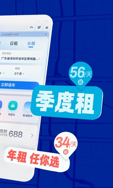 聯(lián)動云租車截圖3
