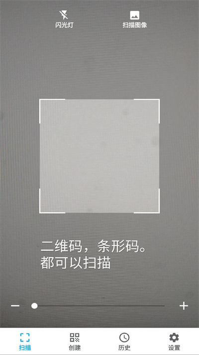 條碼掃描器截圖1