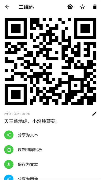 條碼掃描器截圖3