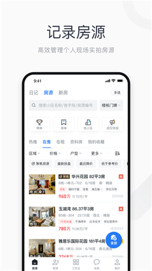 看房日記截圖1