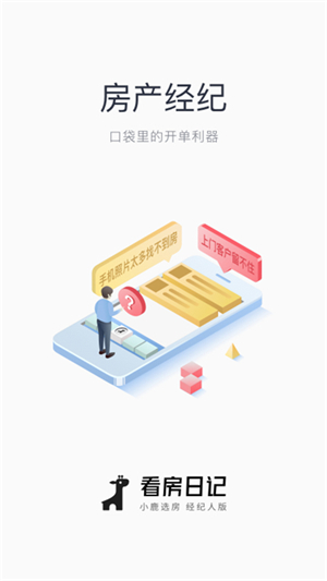 看房日記截圖3