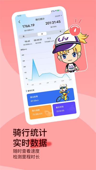 捷安特騎行截圖1