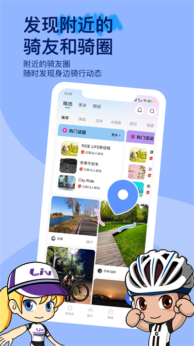 捷安特騎行截圖2