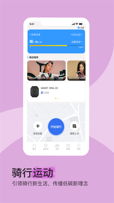 捷安特騎行截圖5