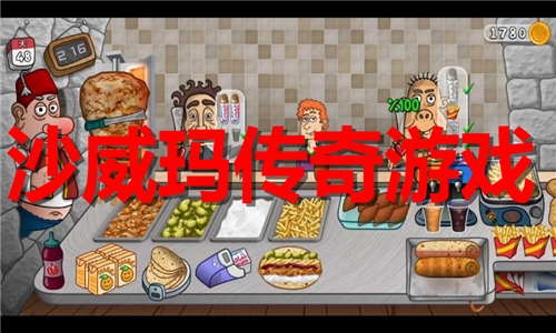沙威瑪傳奇