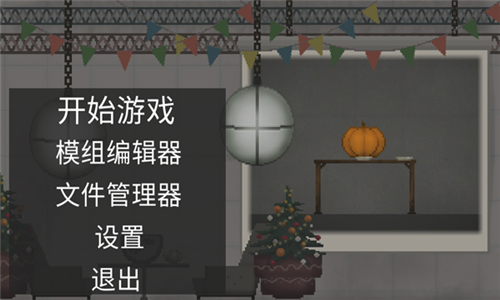 甜瓜游樂場7723漢化版截圖1