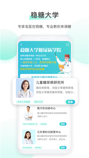 穩(wěn)糖截圖2
