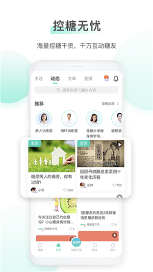穩(wěn)糖截圖3