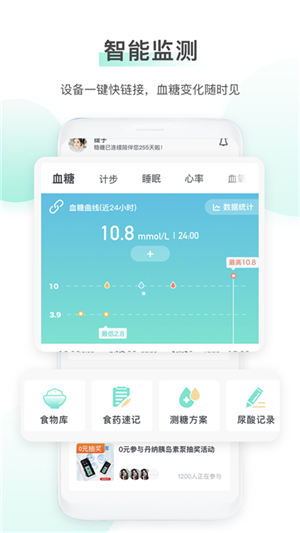 穩(wěn)糖截圖4