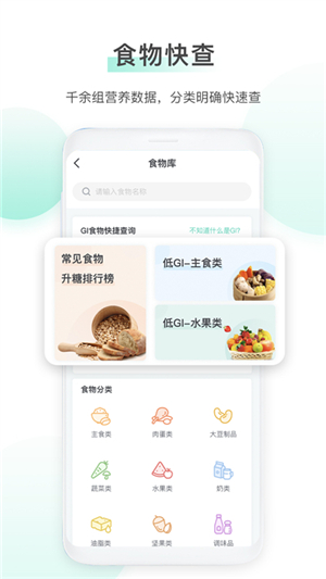 穩(wěn)糖截圖5