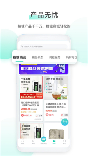 穩(wěn)糖