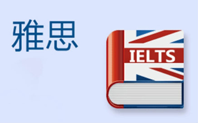雅思英語(yǔ)