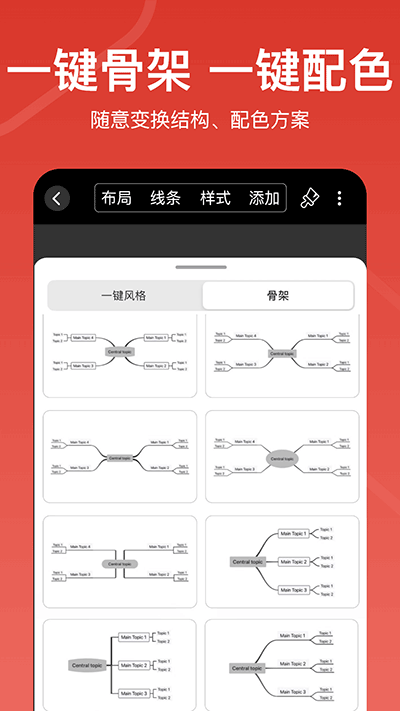 尋簡(jiǎn)思維導(dǎo)圖app截圖3