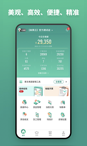 森果批發(fā)易截圖1