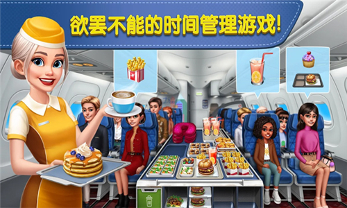 飛機(jī)大廚安卓版截圖3
