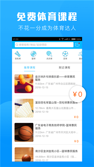 群體通截圖2