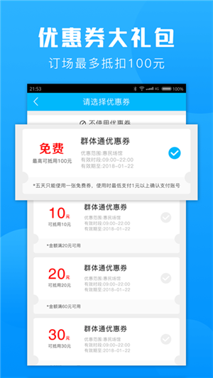 群體通截圖3