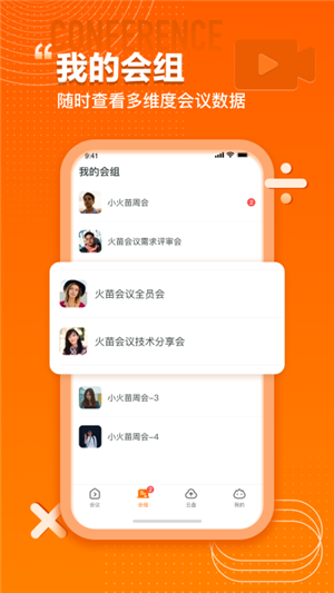 火苗會議截圖4