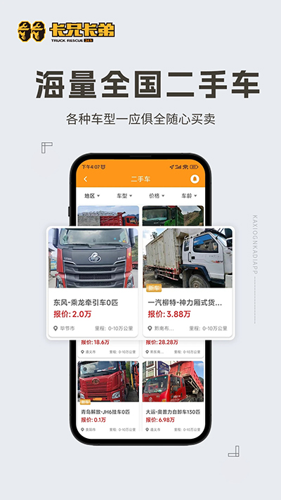 卡兄卡弟截圖1