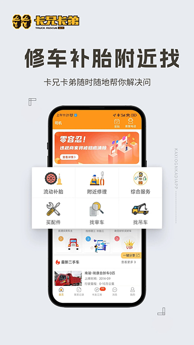 卡兄卡弟截圖2