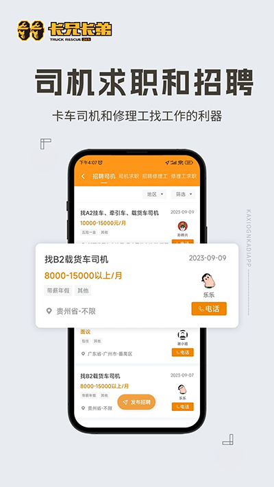 卡兄卡弟截圖4