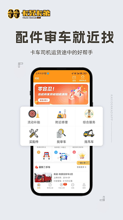 卡兄卡弟截圖5