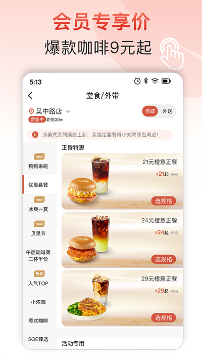 貝瑞咖啡截圖2