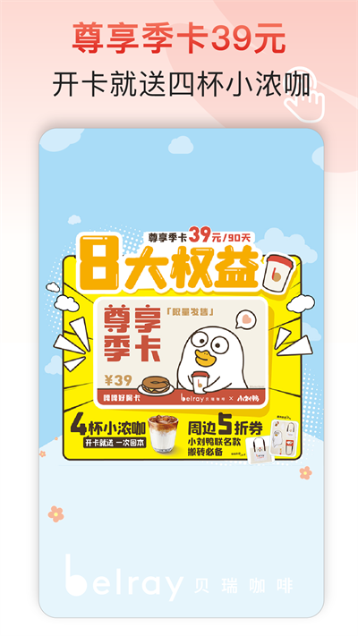 貝瑞咖啡截圖3