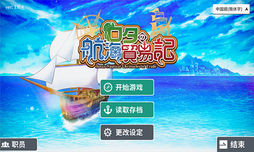 羅塔島航海貿(mào)易記截圖4