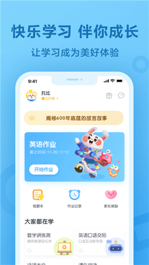 一起小學(xué)學(xué)生端截圖3