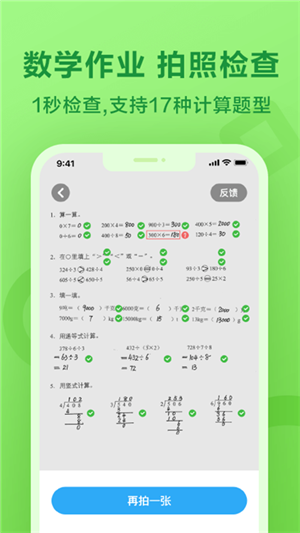 一起小學(xué)學(xué)生端截圖4