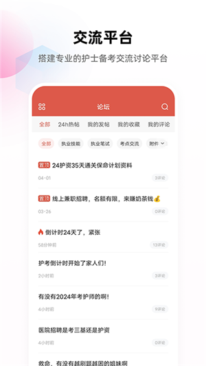 護考幫截圖1
