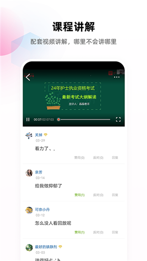 護考幫截圖2