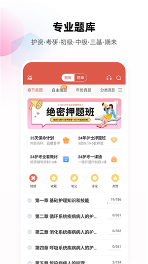 護考幫截圖3