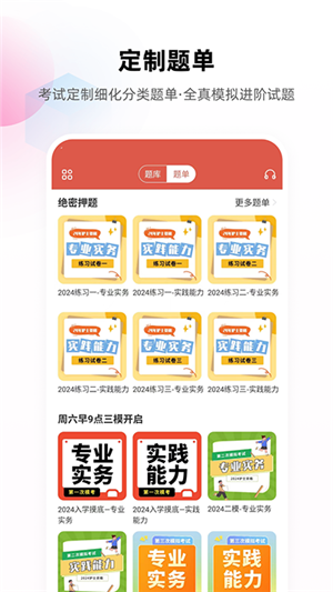 護考幫截圖4