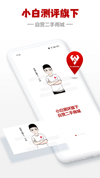 閃小白截圖1