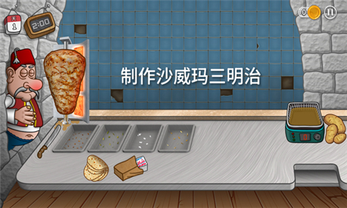 沙威瑪傳奇shawarma截圖2