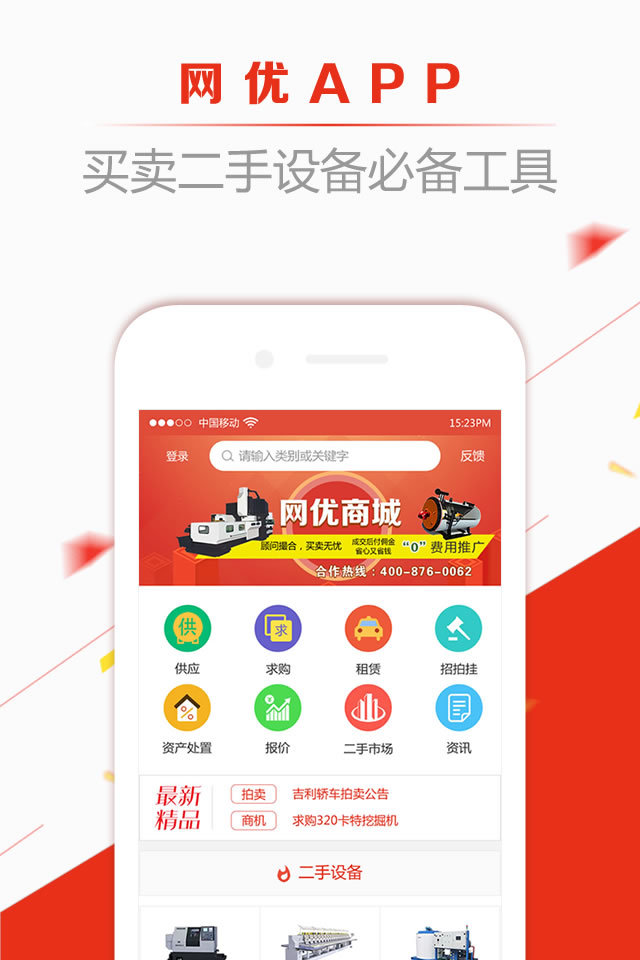網(wǎng)優(yōu)二手網(wǎng)截圖1