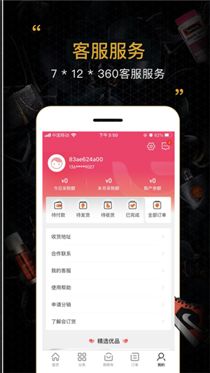 會(huì)訂貨截圖2