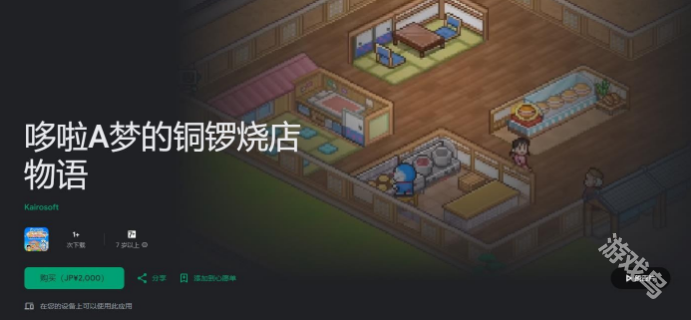 哆啦A夢(mèng)的銅鑼燒物語(yǔ)登陸移動(dòng)端