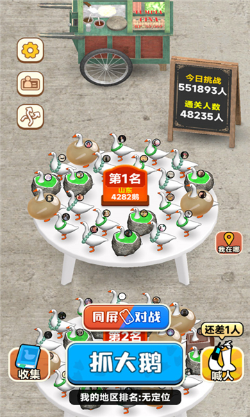 抓大鵝截圖2